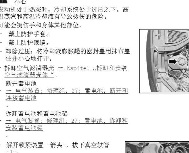 2023年大众朗逸DSV发动机维修手册