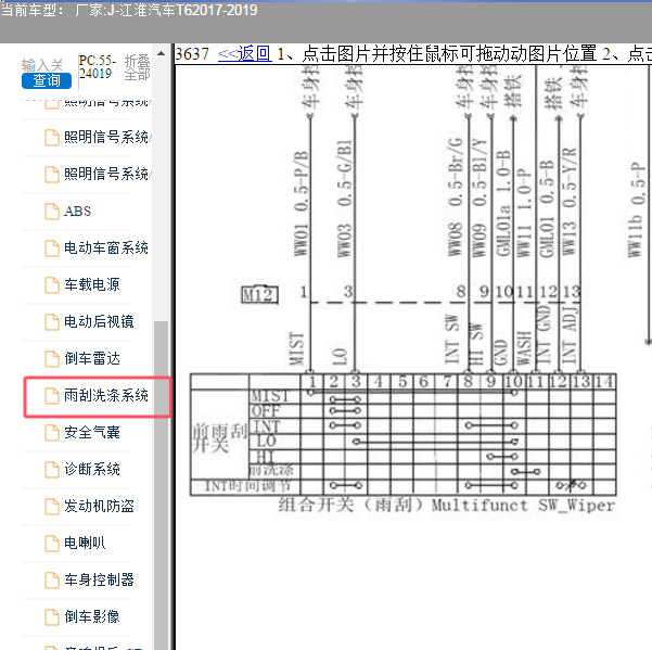2018年江淮帅铃T6雨刮器电路图