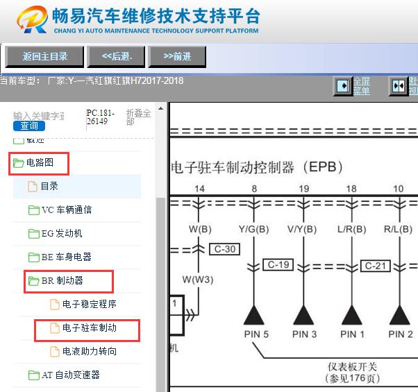 2017-2018年一汽红旗H7电子手刹电路图资料