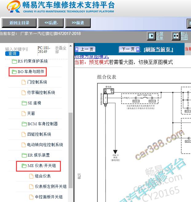 2017-2018年一汽红旗H7仪表电路图资料