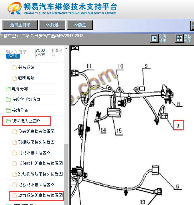 2017-2018年长安逸动EV水泵位置资料