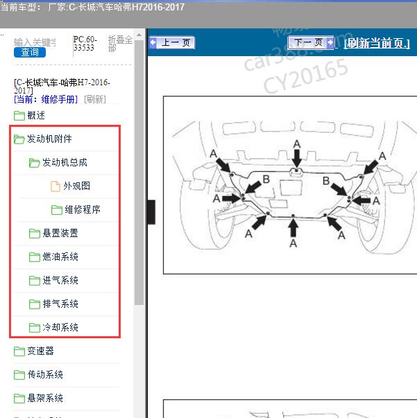2016-2017年长城汽车-哈弗H7 发动机维修资料
