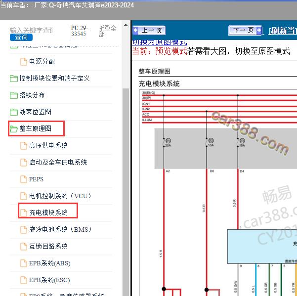 2023-2024年奇瑞汽车-艾瑞泽e 充电模块电路图
