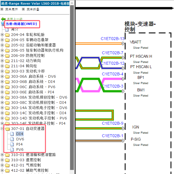 2018年路虎揽胜星脉变速箱电脑电路图