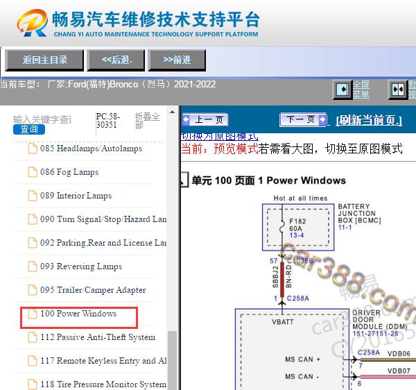2021-2022年福特烈马车窗电路图资料