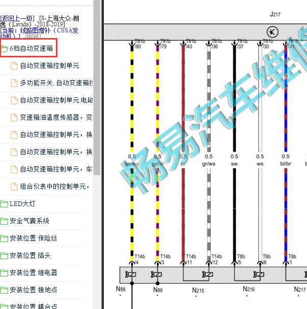 2018-2019年大众朗逸81针变速箱电路图