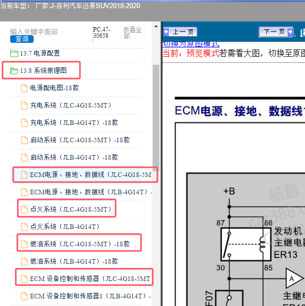 2019年吉利汽车远景SUV发动机电路图