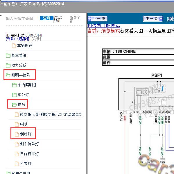 2014年东风标致-3008 制动灯电路图