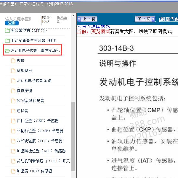 2017-2018年江铃汽车-特顺 发动机维修手册