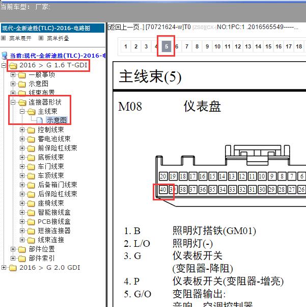 2016年现代途胜 仪表针脚资料