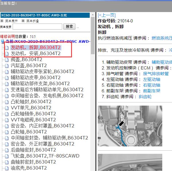 2010年沃尔沃XC60 发动机维修资料