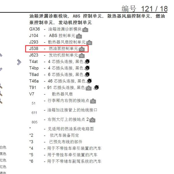 2021年奥迪A6L 燃油泵电路图