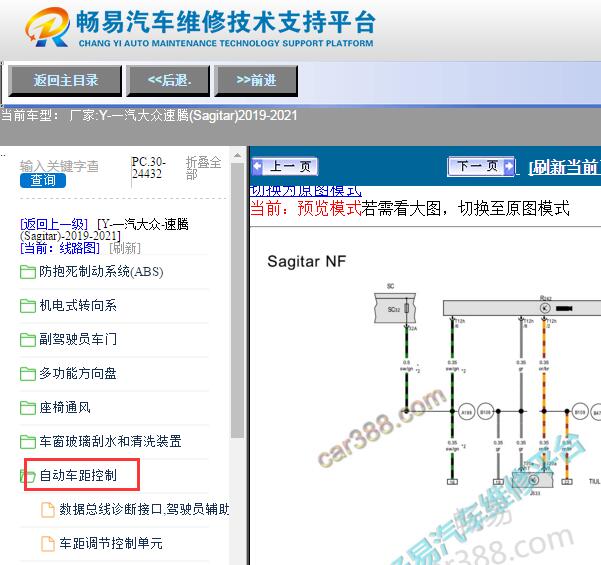 2019-2021年大众速腾定速巡航电路图