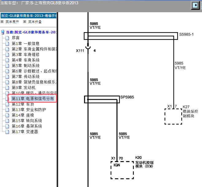 2013年别克GL8通讯电路图