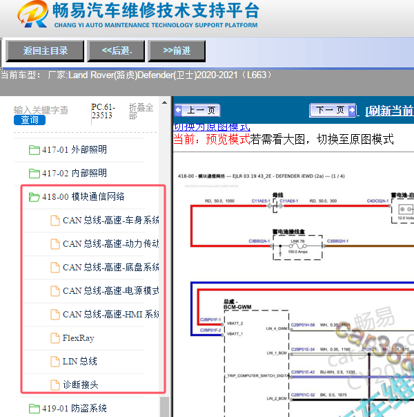 2020年路虎卫士通讯LIN线电路图