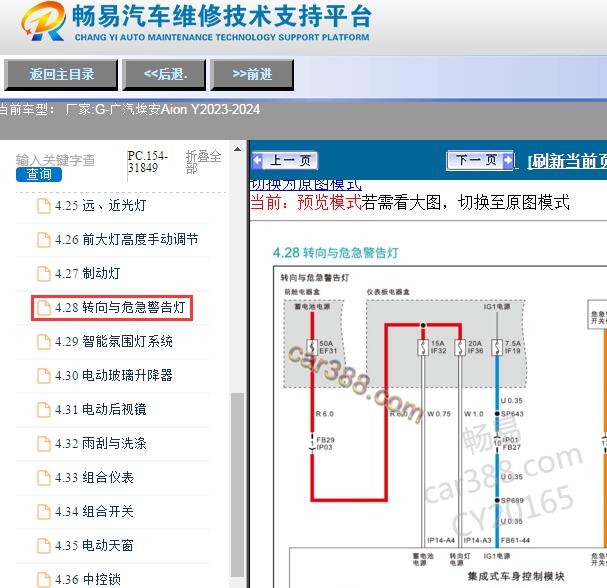 2023-2024年埃安Y转向灯电路图