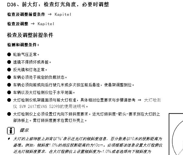 2023年大众凌渡大灯校准资料