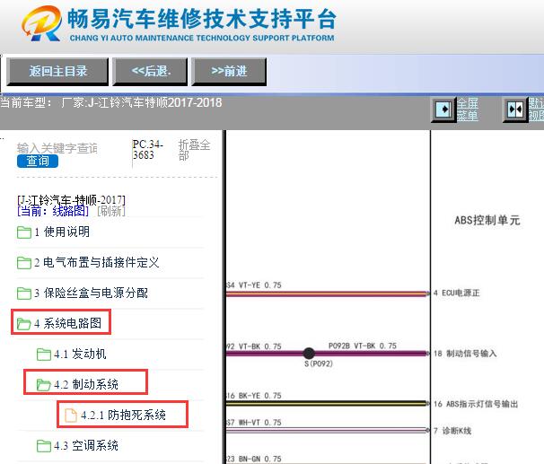 2017-2018年江铃特顺ABS电路图资料