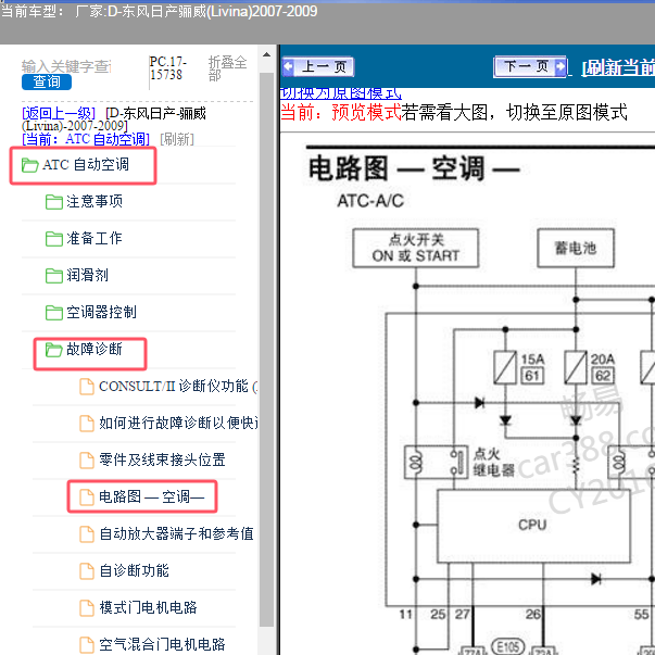 2009年日产骊威空调电路图