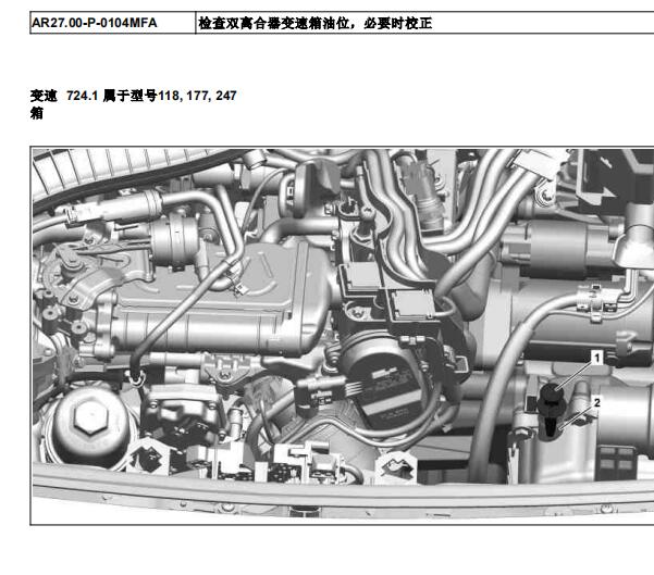 2021年奔驰GLA35变速箱油检查和加注资料