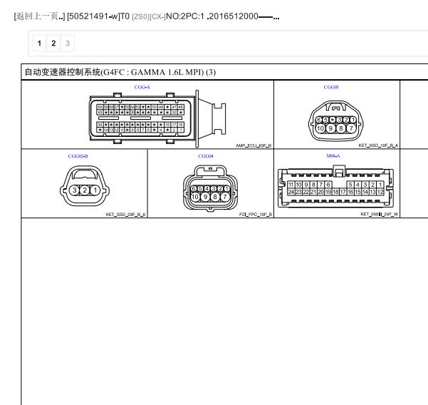 2011年现代悦动变速箱针脚图