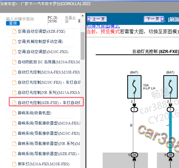 2022年丰田卡罗拉自动灯光电路图