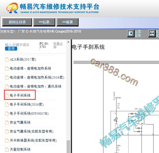 2016-2018年哈弗H6 Coupe 电子手刹电路图资料