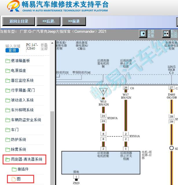 2021年广汽菲克吉普大指挥官雨刮电路图