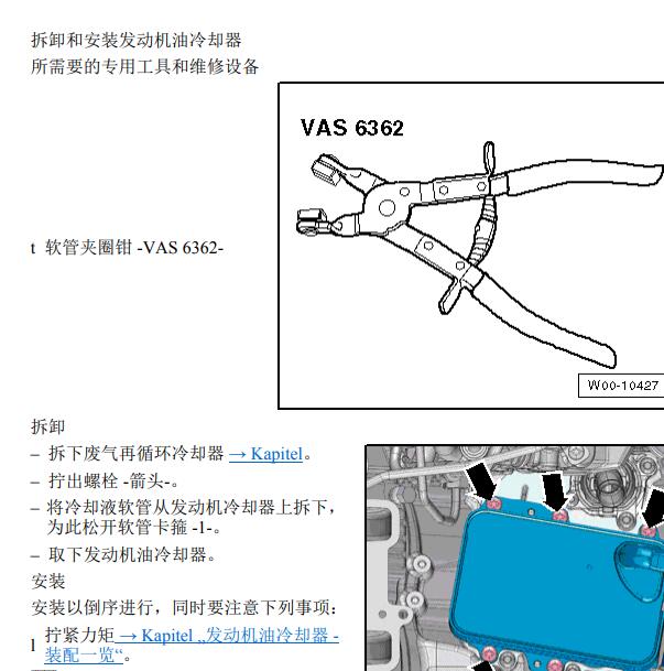 2012年奥迪Q7柴油发动机机油冷却系统维修资料