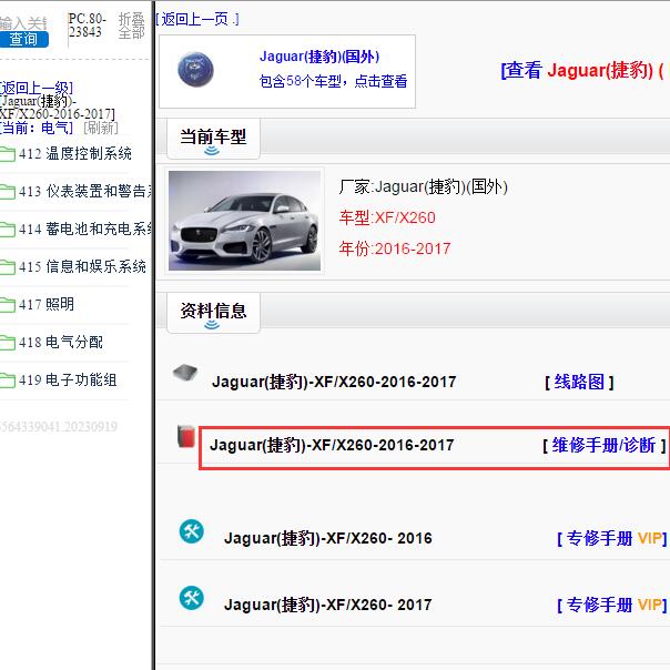 2016-2017年捷豹XF全车维修手册