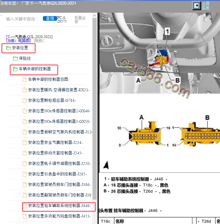 2021年奥迪Q2L倒车雷达模块位置