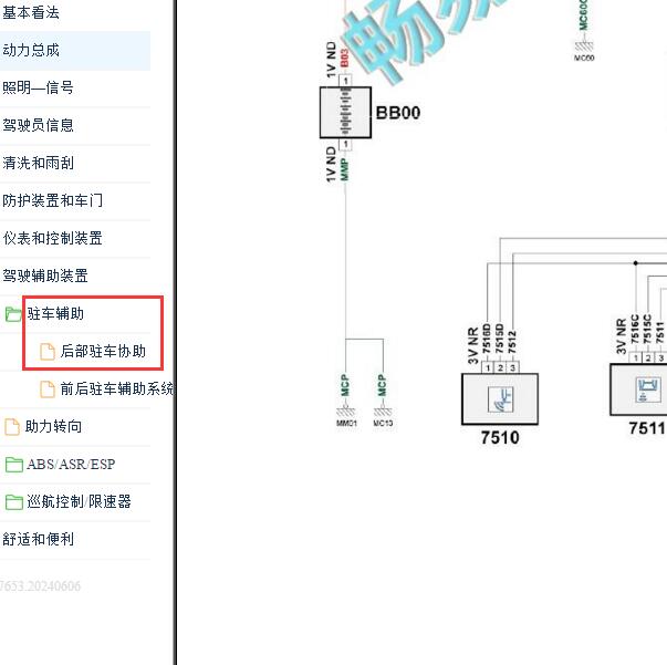 2014年标致408倒车雷达电路图