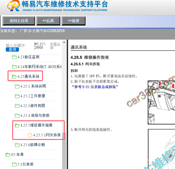 2018年大乘汽车G70S网关电脑位置