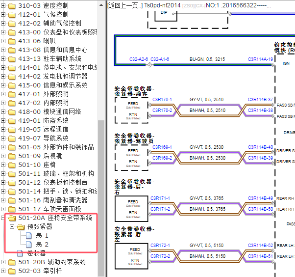 2014年路虎揽胜安全带电路图