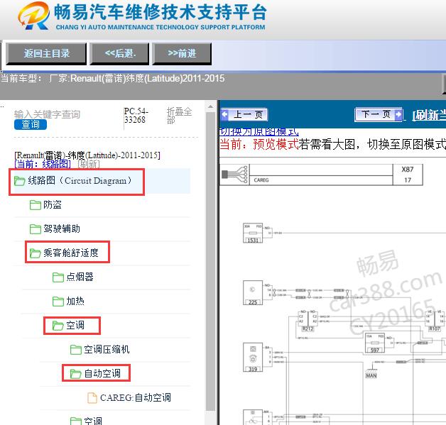 2011-2015年雷诺纬度空调电路图