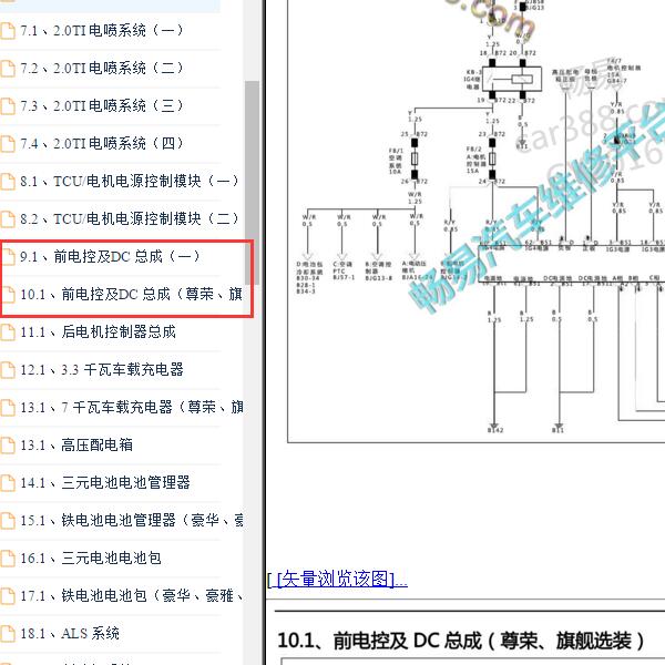2017年比亚迪唐混动前电机电路图