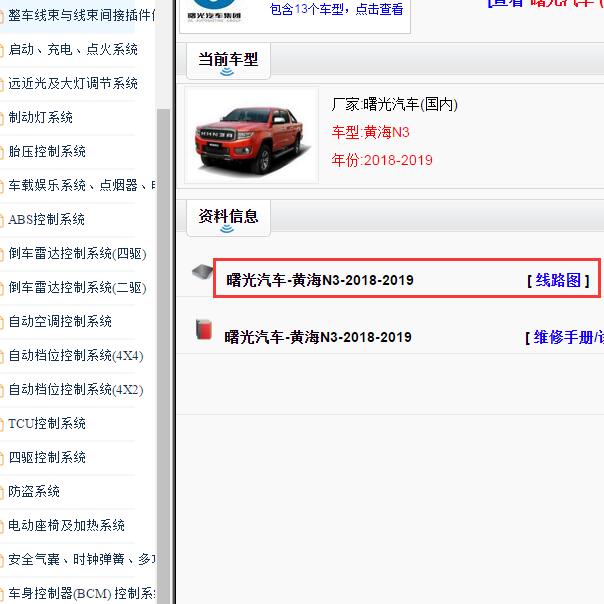 2018-2019年黄海N3全车电路图