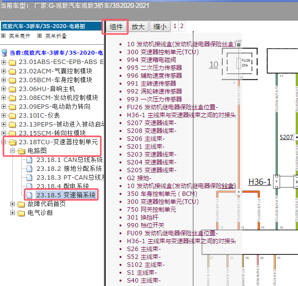 2020年观致汽车观致3变速箱电路图