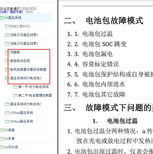 2020-2021年比亚迪秦EV动力电池维修手册