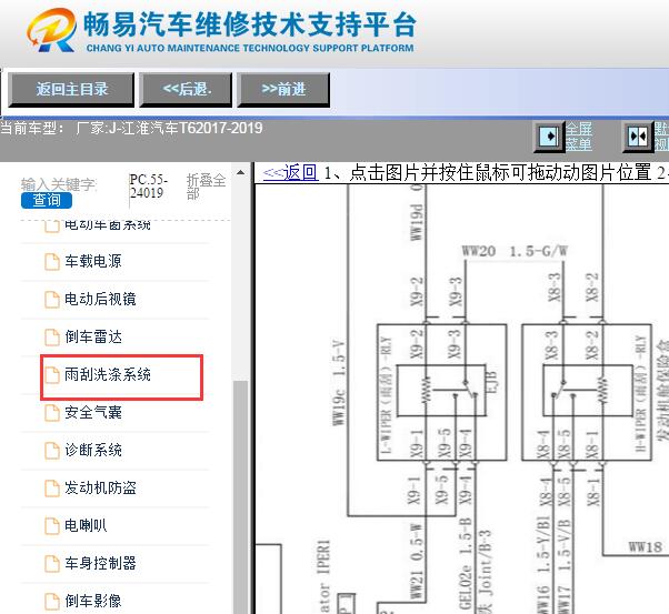 2017-2019年江淮帅铃T6雨刮电路图