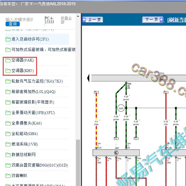 2018-2019年奥迪A6L 空调电路图