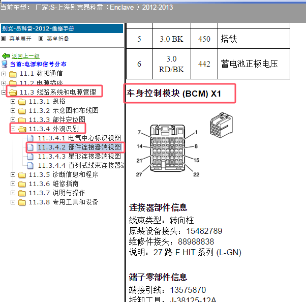 2009年别克昂科雷车身电脑针脚定义