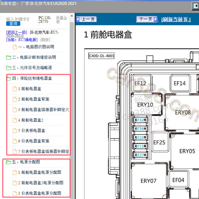 2021年北京汽车EU5保险丝盒电路图和说明