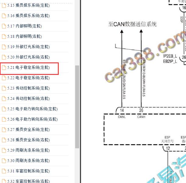 2021-2022年大通V90 ABS通讯电路图