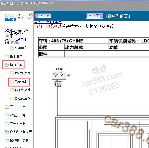 2015年标致408发动机电路图