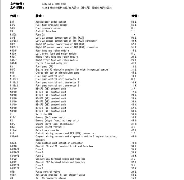 2001年奔驰S600发动机电路图