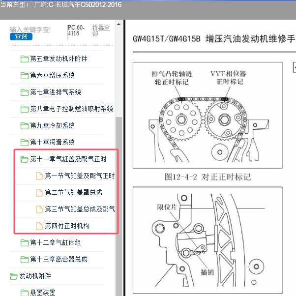 2012-2016年长城汽车C50发动机正时维修手册