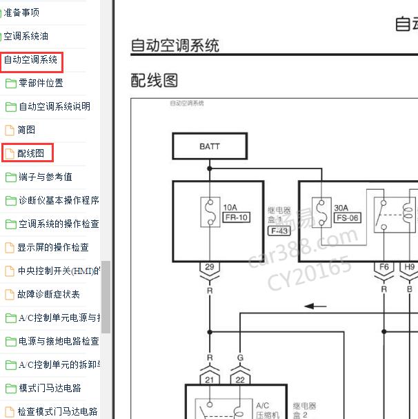 2017-2018年纳智捷优6空调电路图