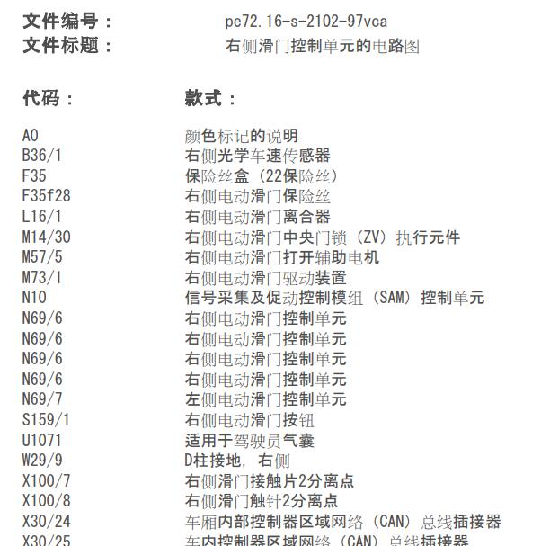 2011年奔驰威霆中央门锁电路图