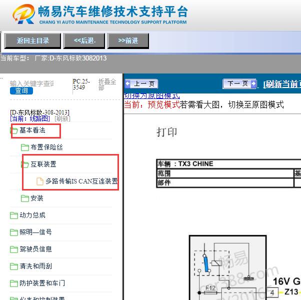 2013年标致308网络通讯电路图